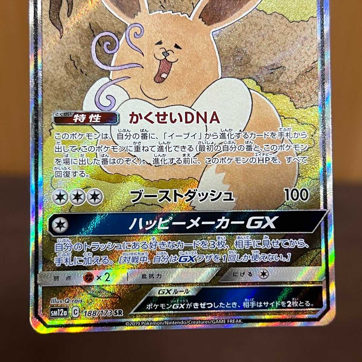 イーブイGX SR SA ポケモンカード イーブイGX SR SA 【公式通販】