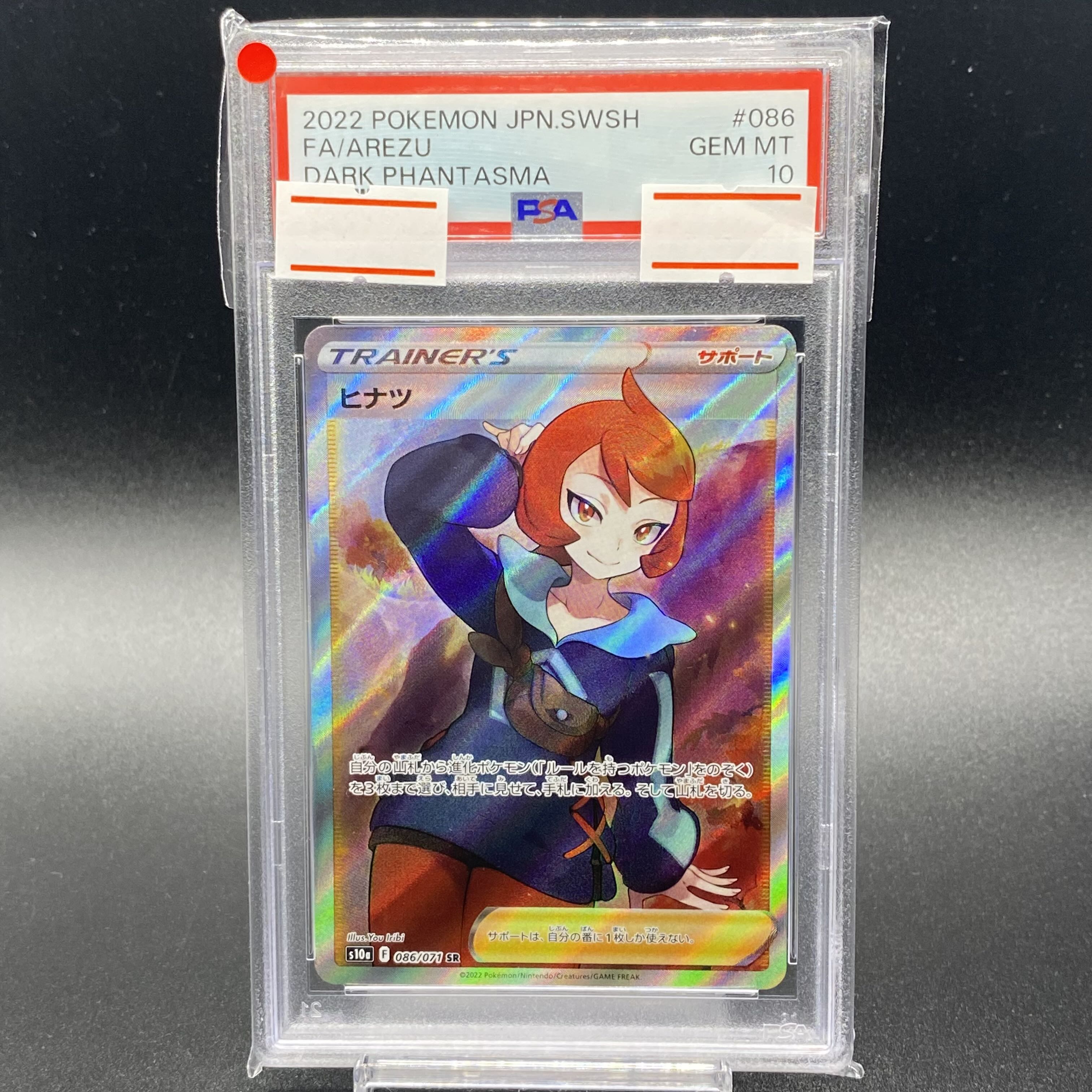 ポケモンカード ヒナツSR PSA10 ファッション PSA10】ヒナツ (SR) {086
