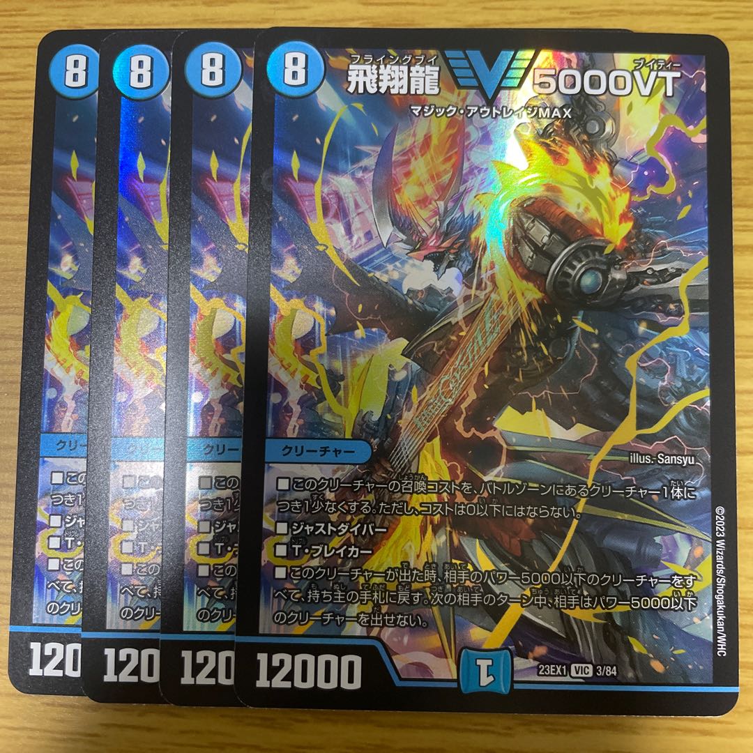 4枚 飛翔龍 5000VT 18 4枚 飛翔龍 5000VT 18 飛翔龍 5000VT 4枚_ ④