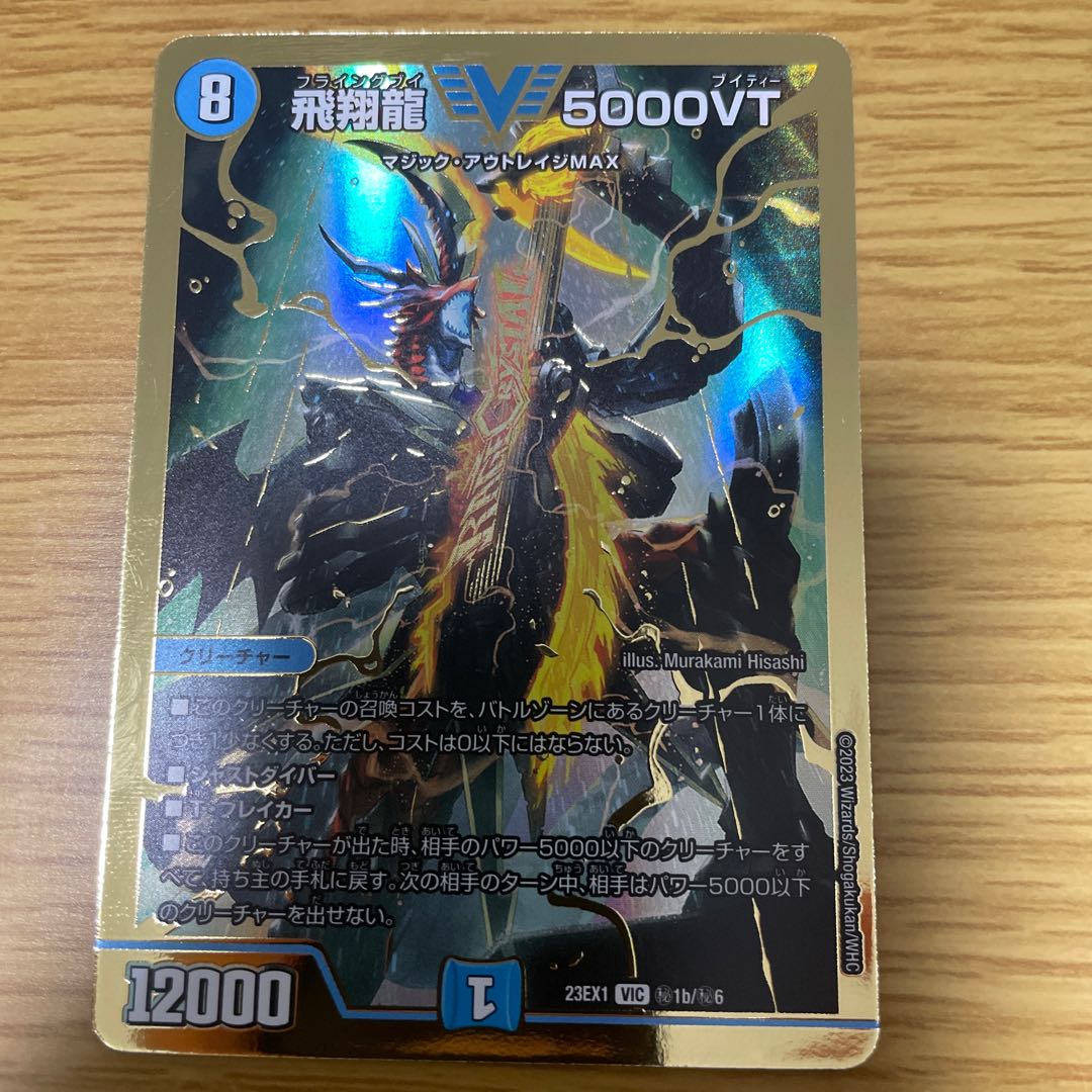 4枚 飛翔龍 5000VT 18 4枚 飛翔龍 5000VT 18 飛翔龍 5000VT 4枚_ ④
