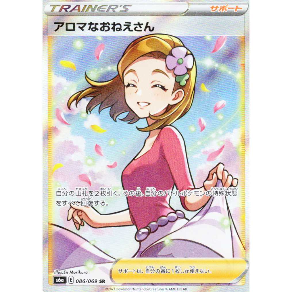 アロマなお姉さんSR PSA10 PSA10】アロマなおねえさん(SR){サポート