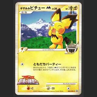 ポケモンカード】ピチュー アンリミ 030/108 ポケモンカード】ピチュー