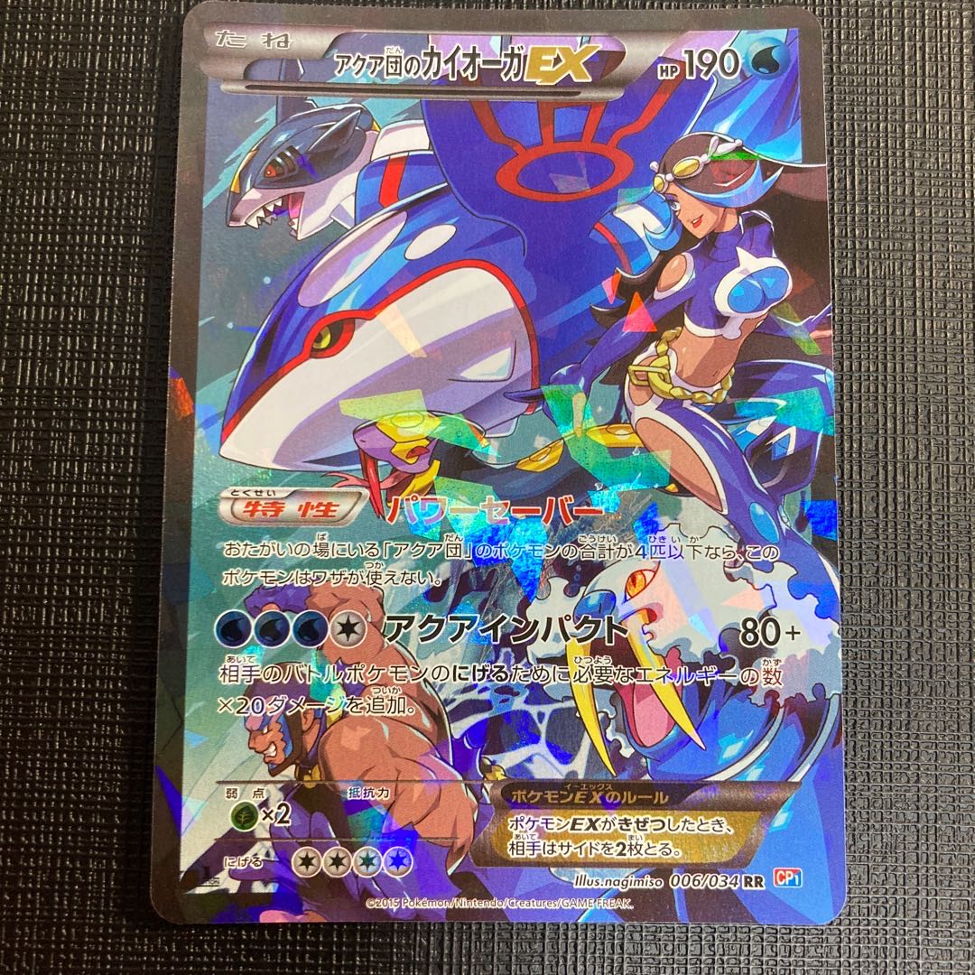 ポケモンカード マグマ団のグラードンEX アクア団のカイオーガEX 1ED