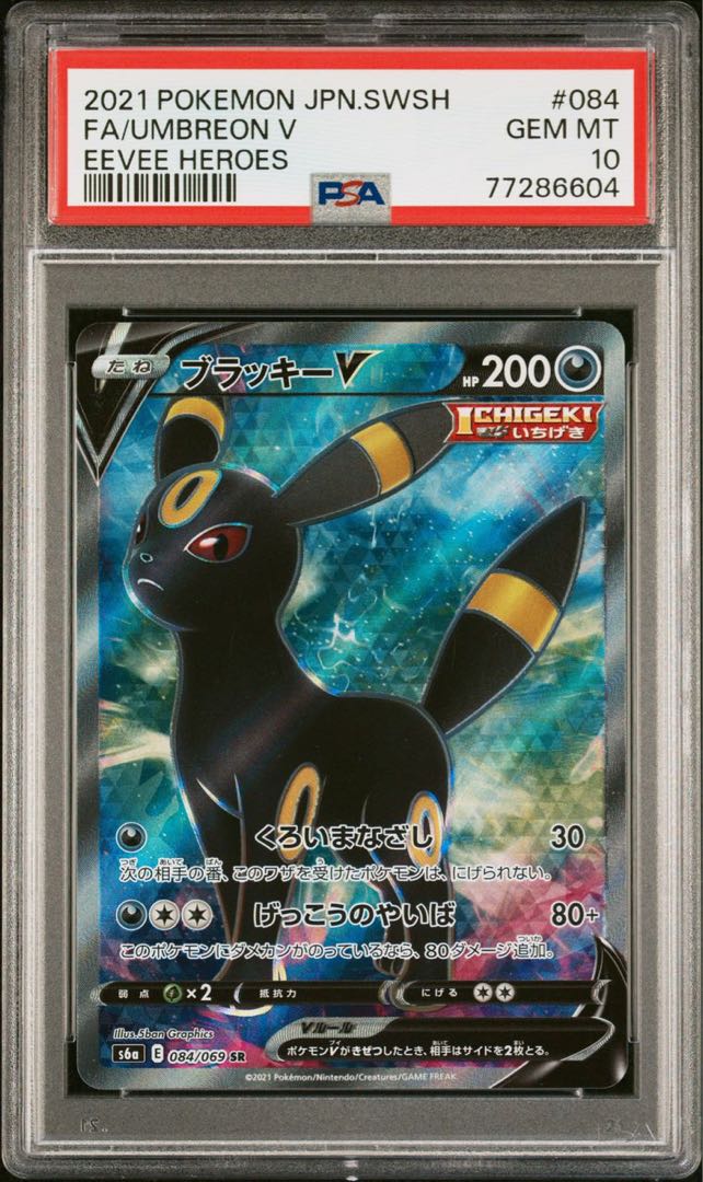 最安値 ブラッキーV SR PSA10 ポケカ】ブラッキーV SR:SAの最新相場と