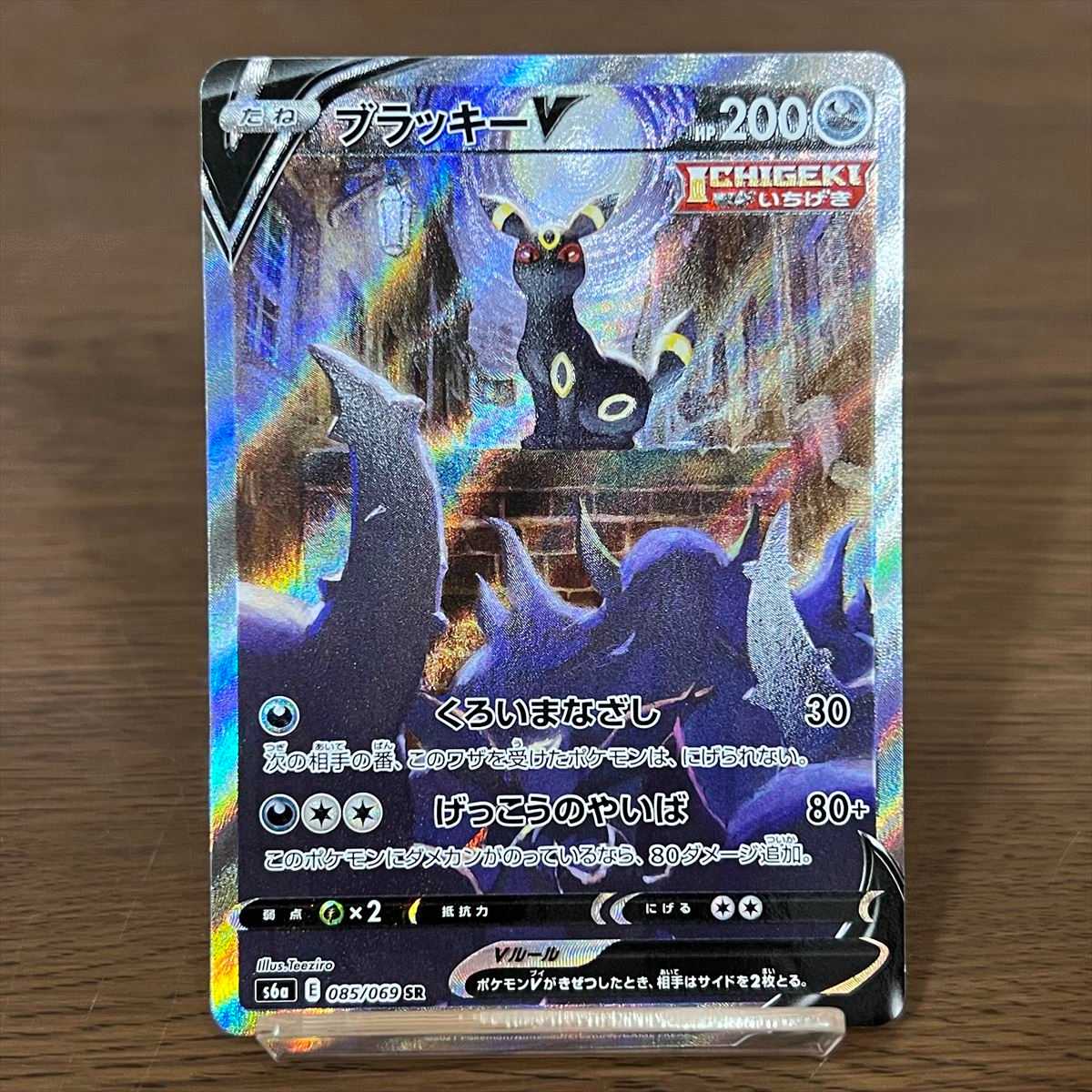 PSA10】ブラッキーV SR イーブイヒーローズ 085/069 ブラッキーV sa