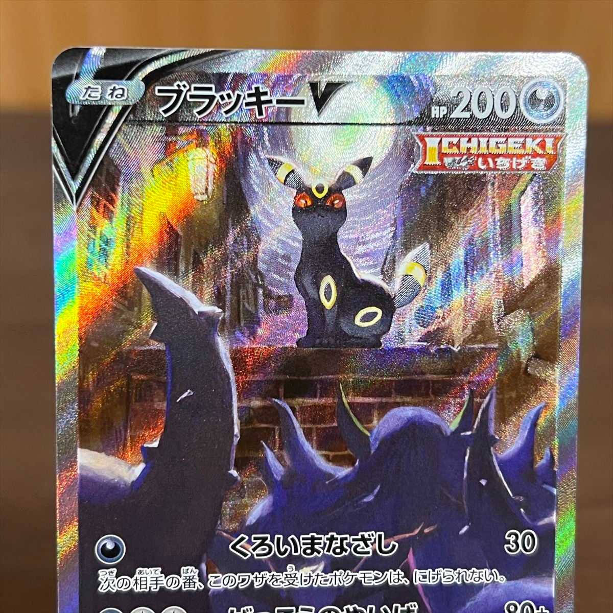 ブラッキーV SR 085/069 S6a SA スペシャルアート ポケモンカード