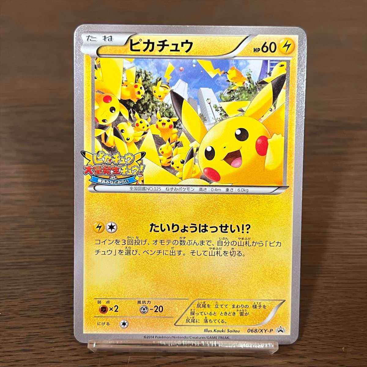 ピカチュウ たいりょうはっせい プロモ 069/xy-p ピカチュウ PROMO