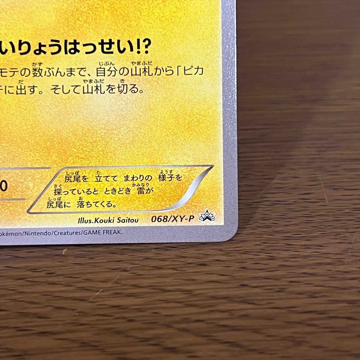 未開封】ピカチュウ たいりょうはっせい！？ プロモ ピカチュウ大量