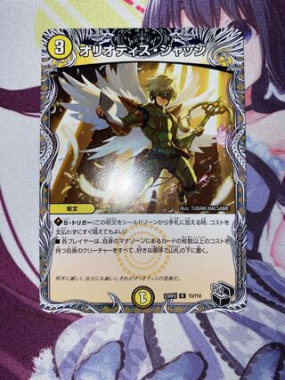 オリオティスジャッジ csプロモ M10988936 - デュエルマスターズ公式