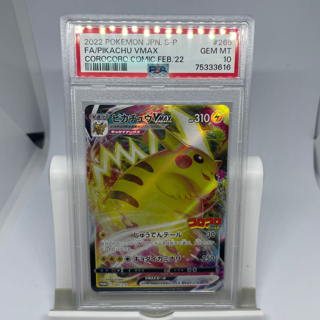PSA10 2022 ピカチュウ FA S-P GEM MT 10 PSA10 2022 ピカチュウ FA