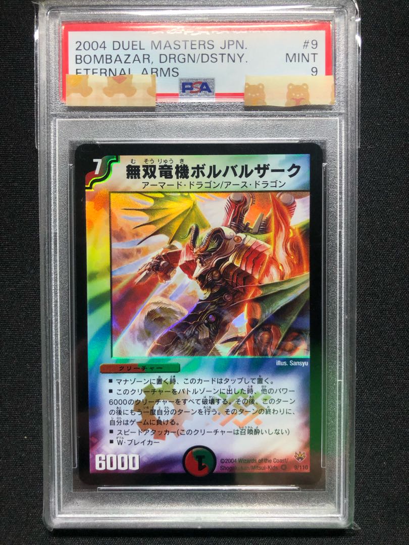 無双竜機ボルバルザーク 初期 psa9 PSA9 無双竜機ボルバルザーク