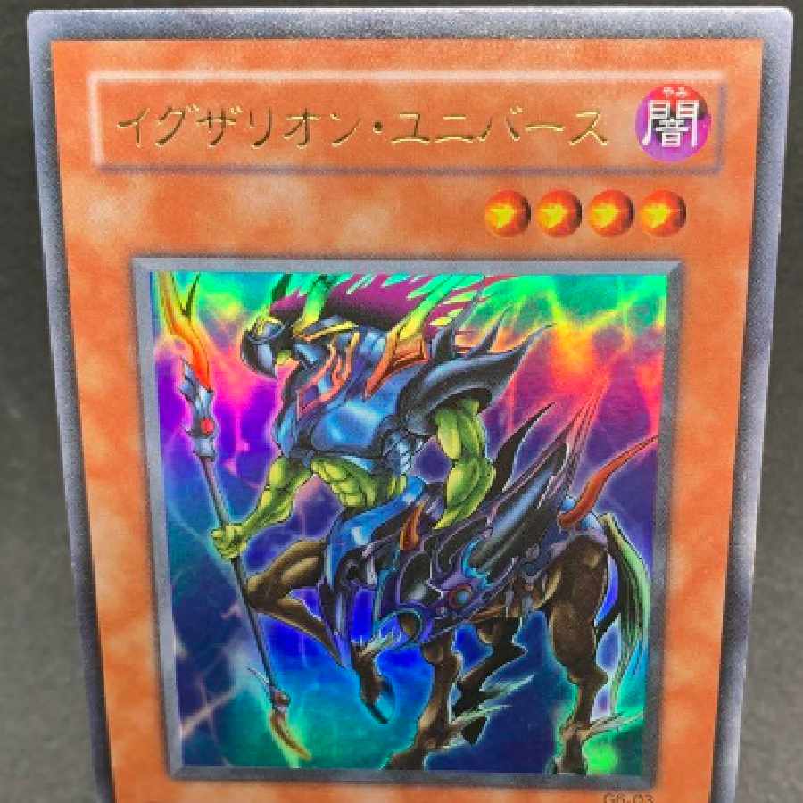 遊戯王 psa10 イグザリオン・ユニバース 遊戯王 イグザリオン