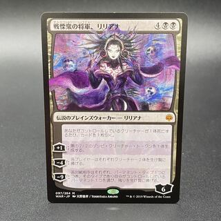 戦慄衆の将軍、リリアナ PSA10 天野リリアナ 戦慄衆の将軍リリアナ