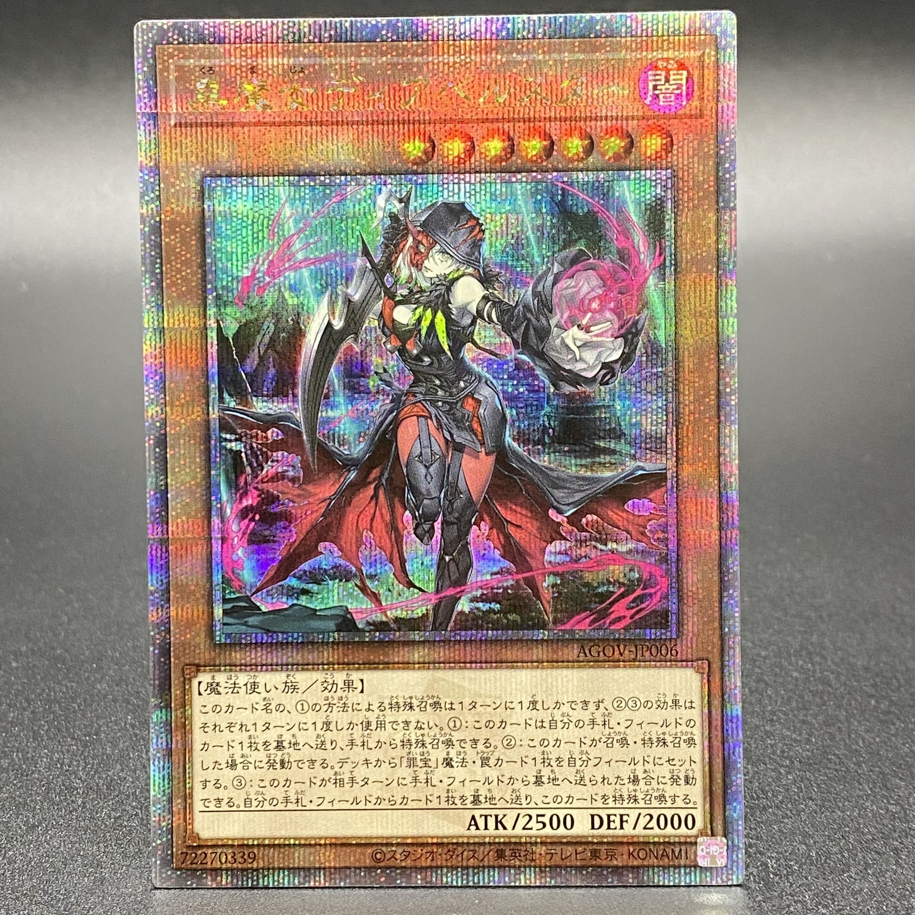 黒魔女ディアベルスター 25thシークレット クオシク アジア 遊戯王 黒