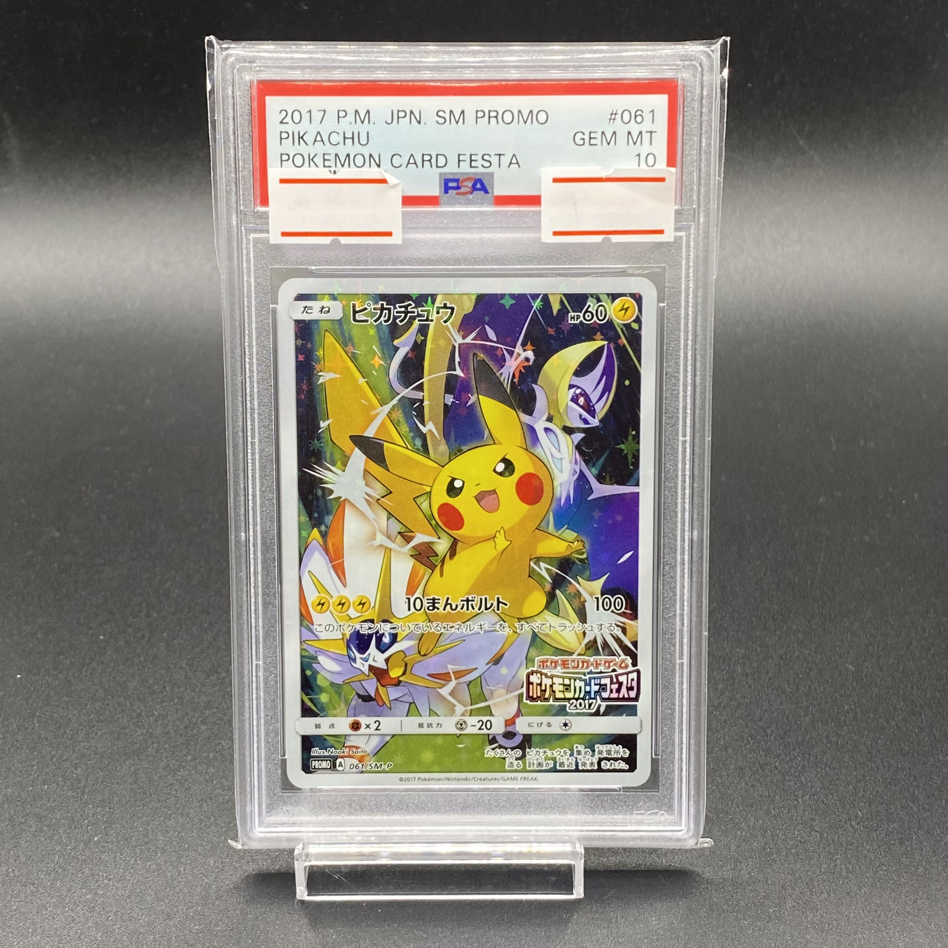 ポケモンカードフェスタ2017 ピカチュウ PSA10】ピカチュウ