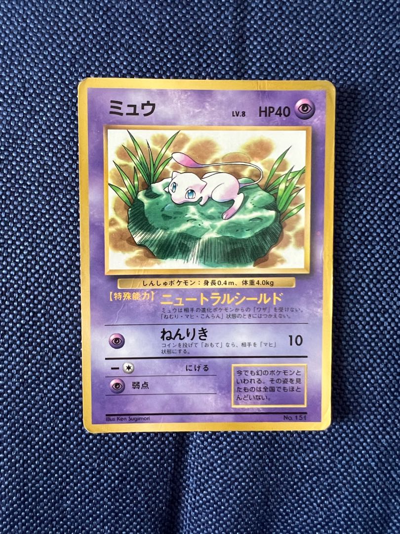 ポケモンカード旧裏 【ミュウ】 ポケカ(旧裏)ミュウ 初版 1枚の通販