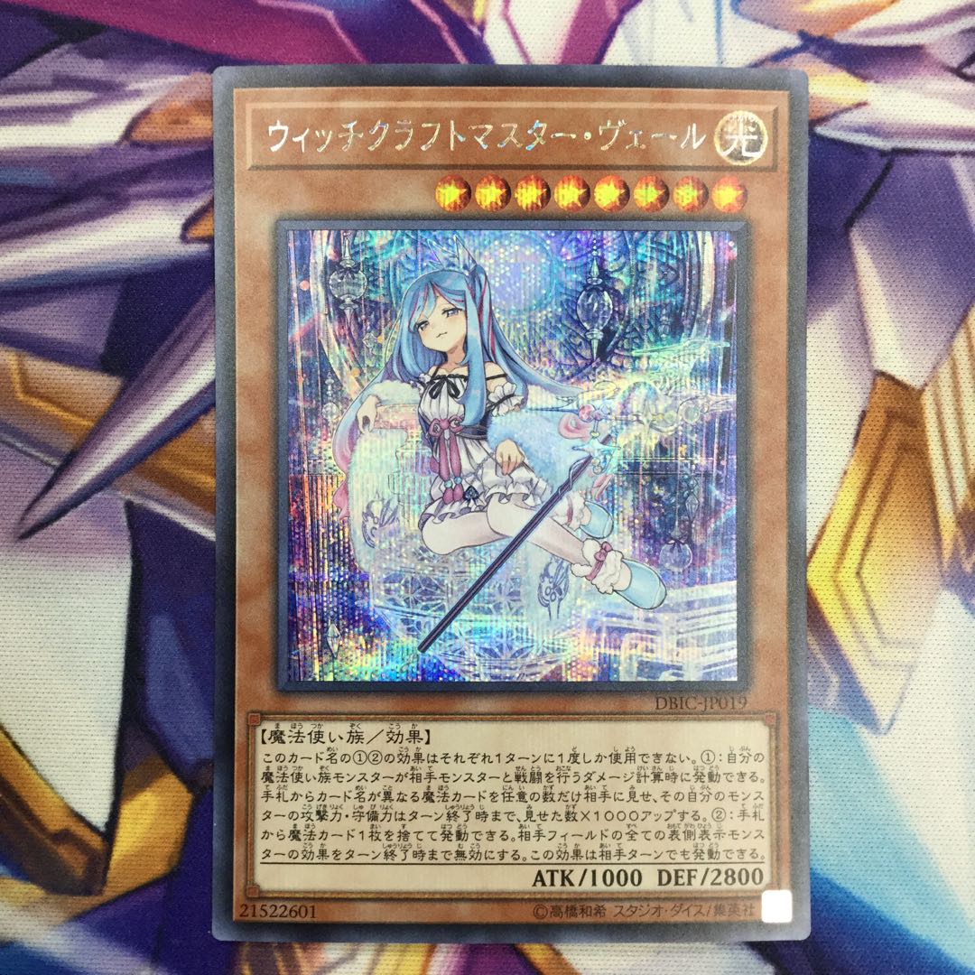 アジア]遊戯王 中国版 ウィッチクラフトマスター・ヴェール、プリズマ