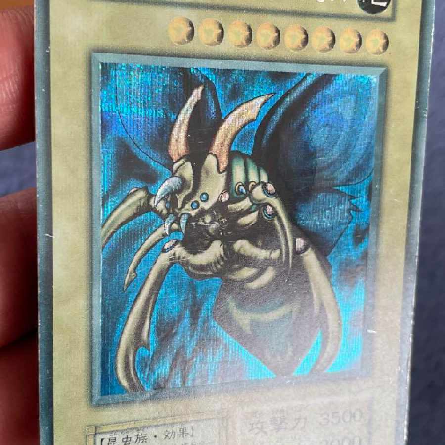 遊戯王 初期版 究極完全態・グレート・モス シークレット 究極完全態