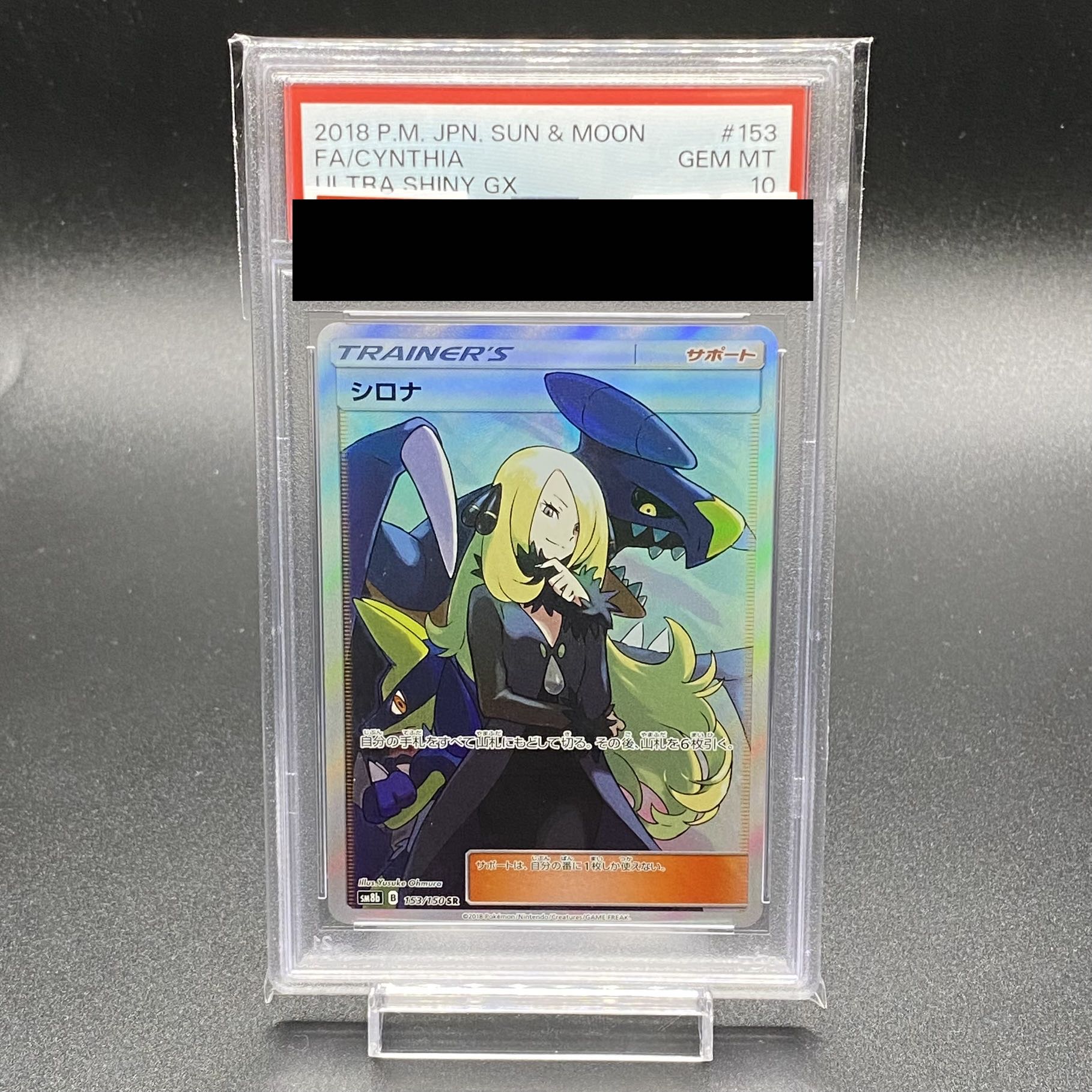 シロナ sr psa10 シロナSR(指差し)の買取相場と価格推移｜PSA10/高騰