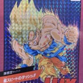 ドラゴンボールZジャンボカードダス 孫悟空 超スピードのダッシュ