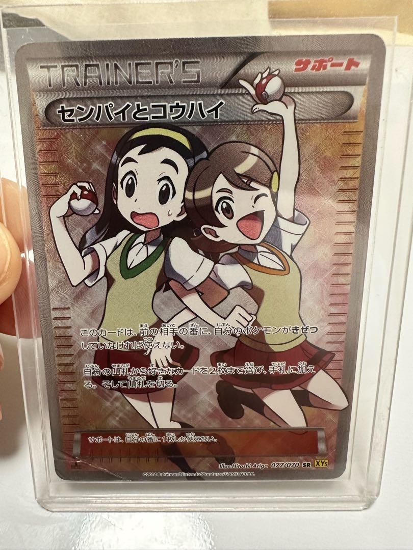 ポケモンカード センパイとコウハイSR PSA10】ポケモンカード センパイ