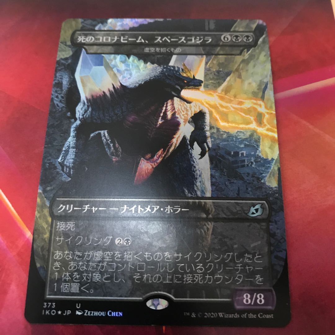 死のコロナビーム、スペースゴジラ foil 1枚 (Used) （663694495