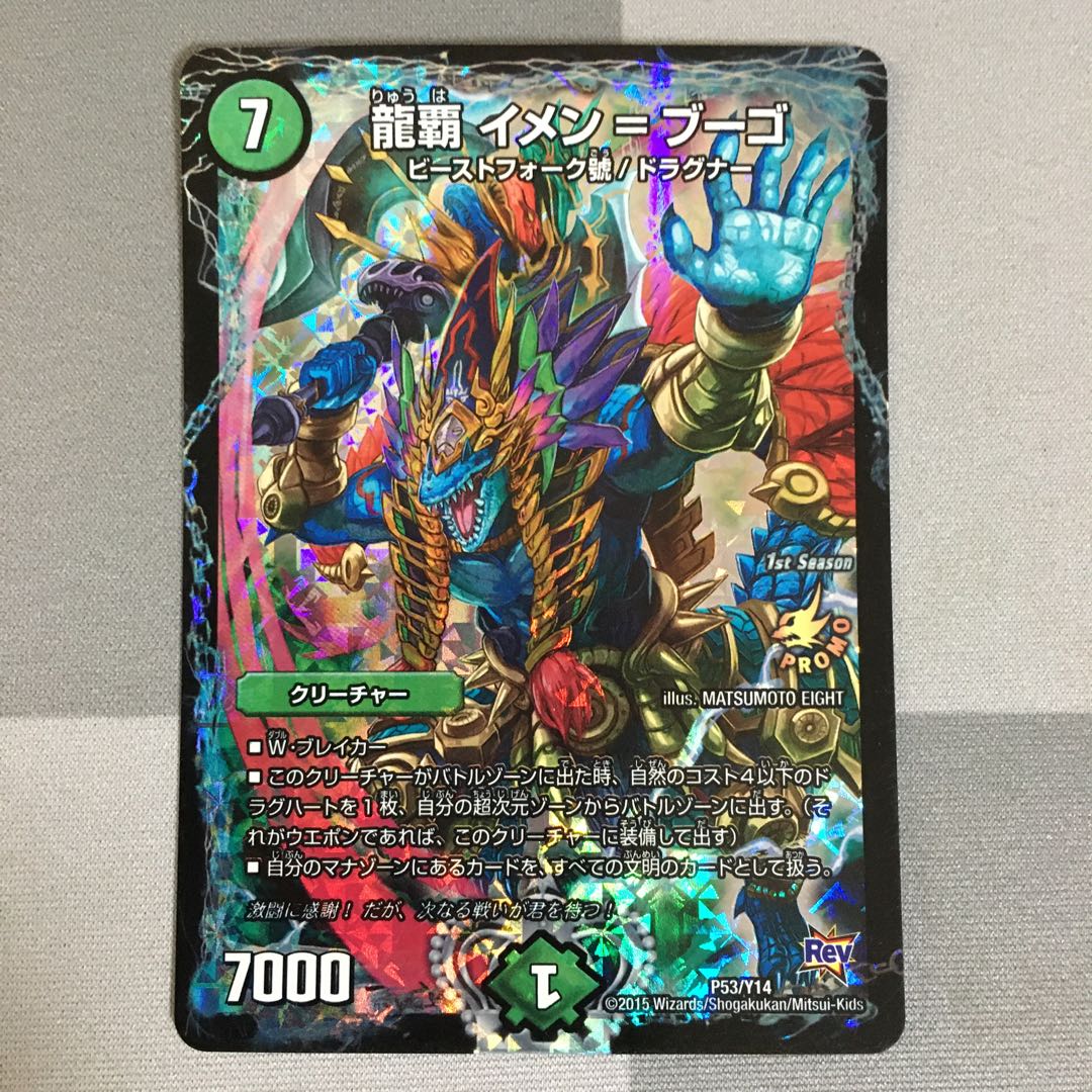 龍覇 イメンブーゴ プロモ 龍覇イメン＝ブーゴ csプロモ1枚 龍覇