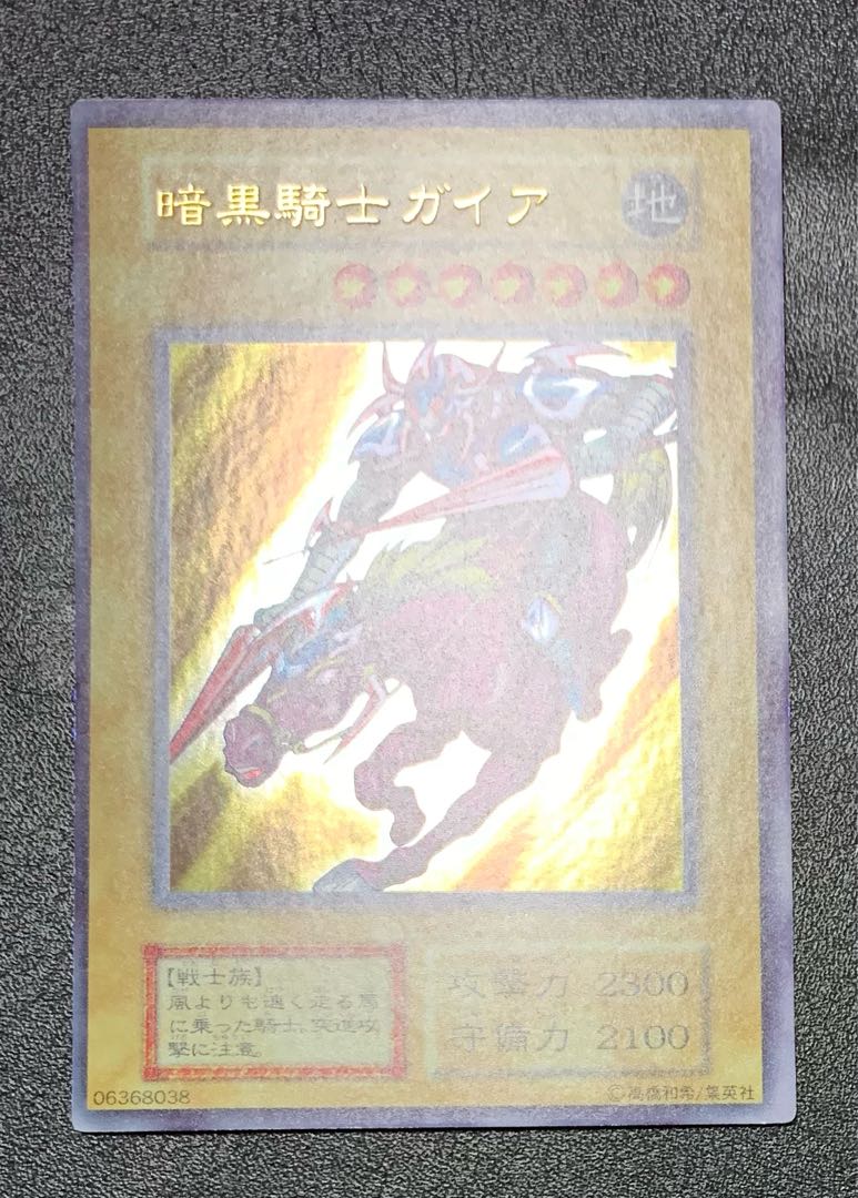 暗黒騎士ガイア/戦士族/遊戯王カード/初期/枠ズレ/エラー/希少の通販