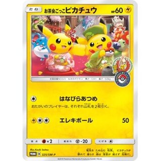 psa10】お茶会ごっこピカチュウ PSA10【お茶会ごっこピカチュウ