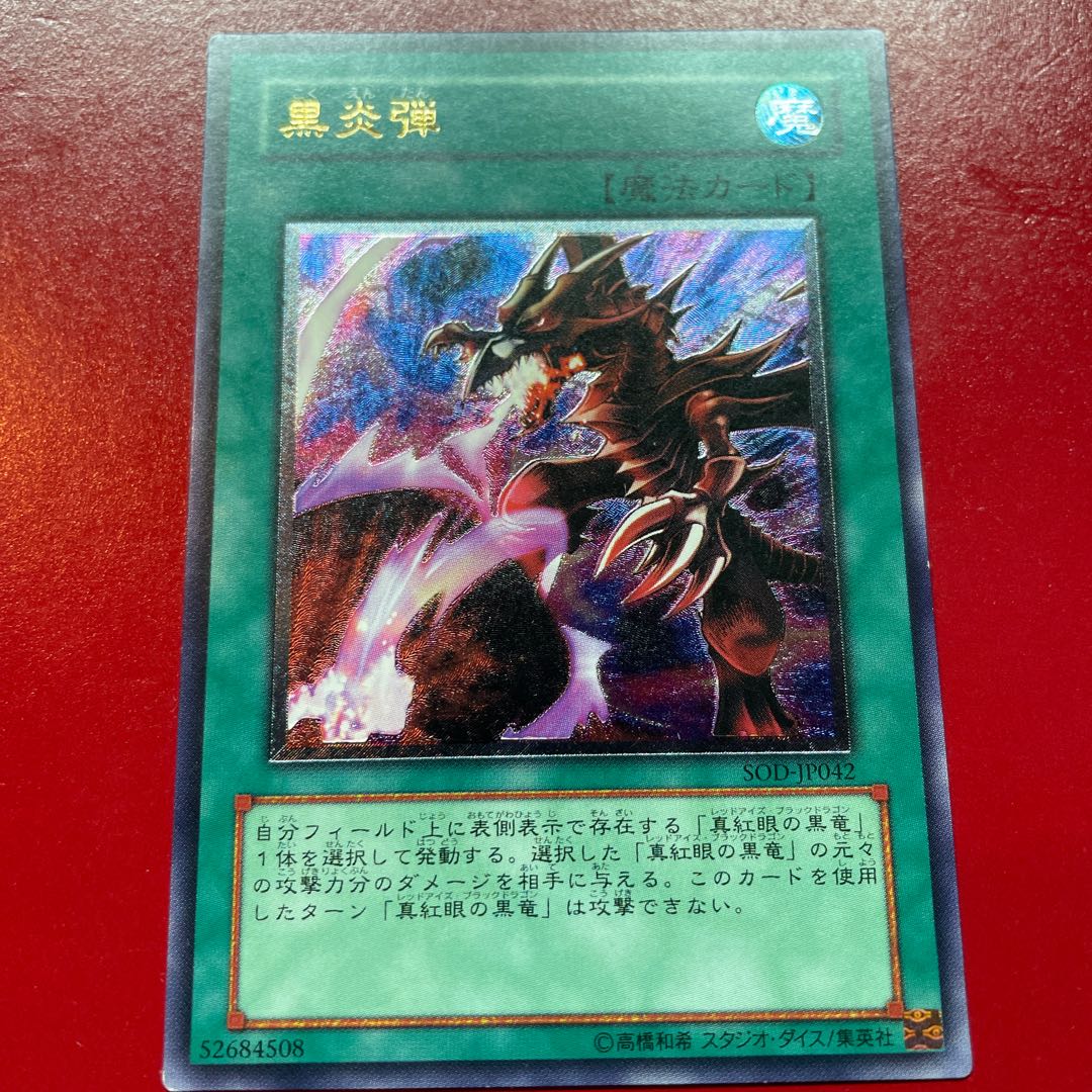 遊戯王PSA10 黒炎弾 レリーフアルティメットレア