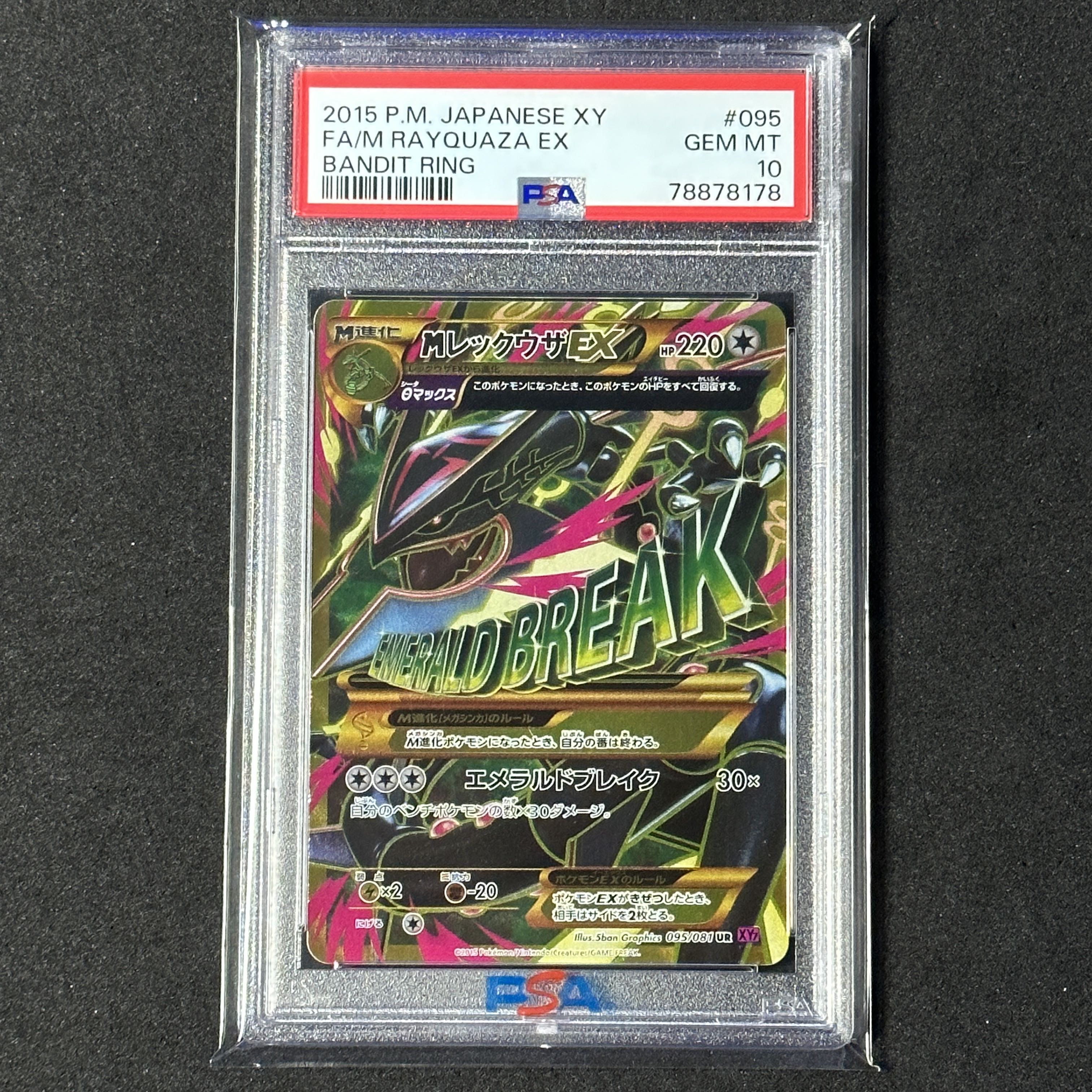 希少 MレックウザEX UR 095/081 XY7 1ED MレックウザEX UR 1st 095/081