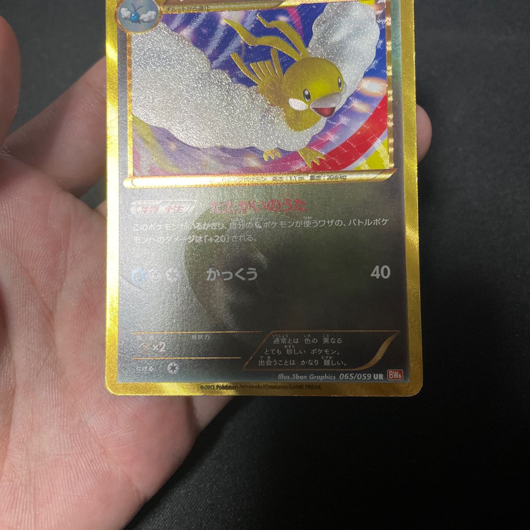 チルタリス UR 065/059 bw6 1枚の通販 ウタ（1994575806） | magi