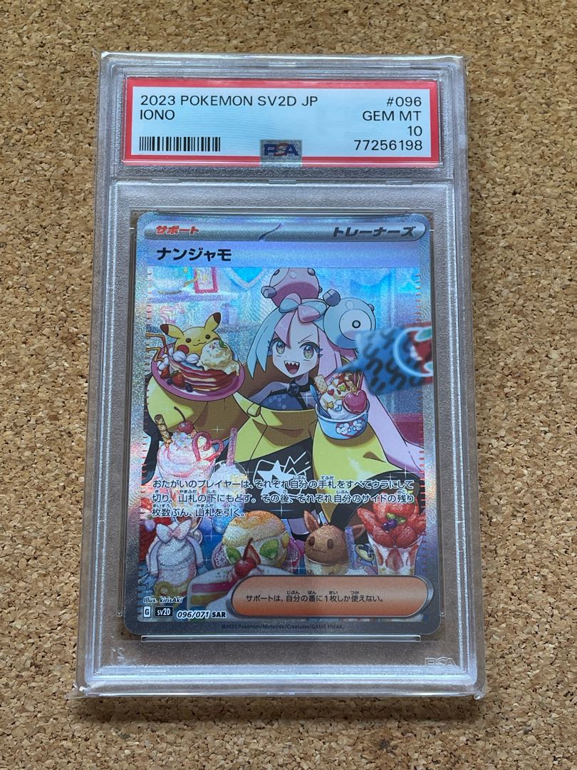 ポケカ】ナンジャモ SAR 096/071 PSA10 状態A】ナンジャモ SAR (096