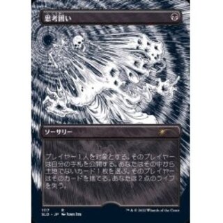 テクスチャー・フォイル 思考囲い 英語 MTG MTG 思考囲い