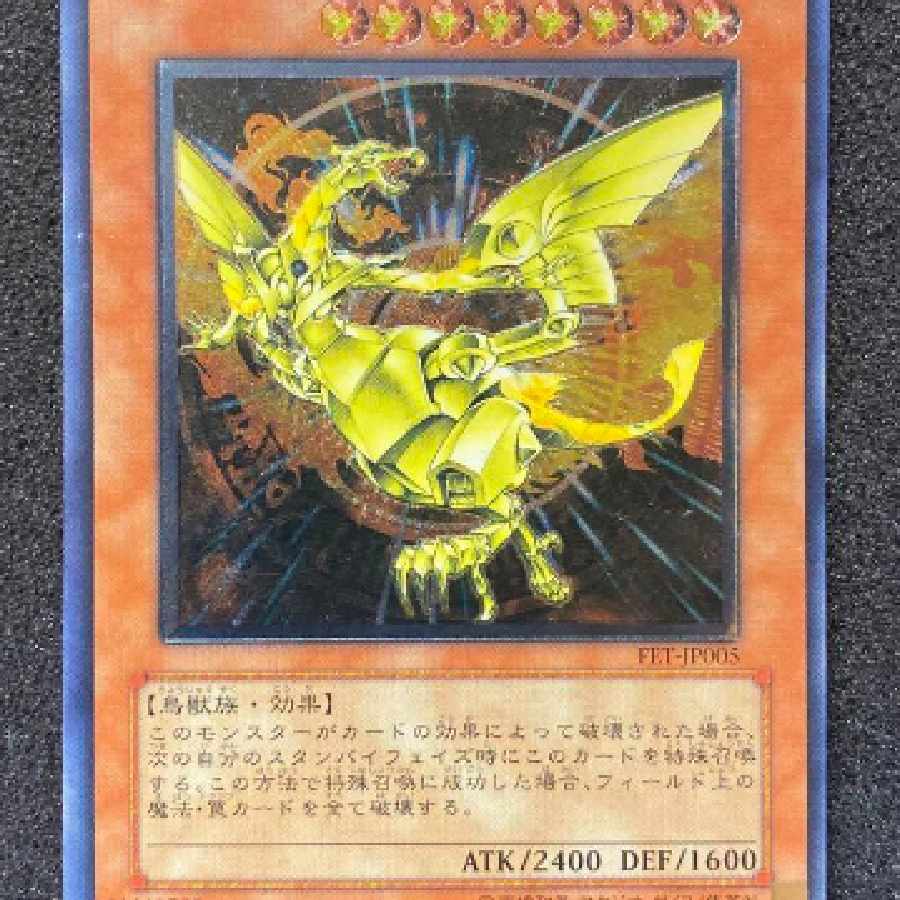 ネフティスの鳳凰神 旧レリーフ アルティメットレア PSA10 PSA10