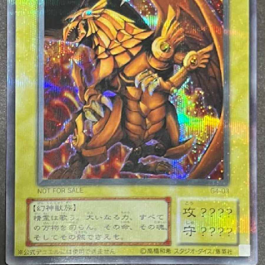 PSA10 ラーの翼神竜 g4 シークレット 2期 遊戯王 yugioh PSA10 ラーの