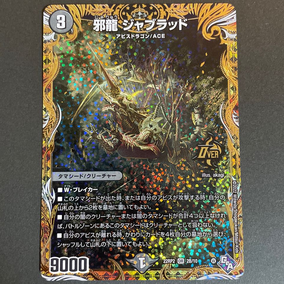 邪龍 ジャジーブラッド シークレット 4枚 金 アビス 邪龍ジャジー