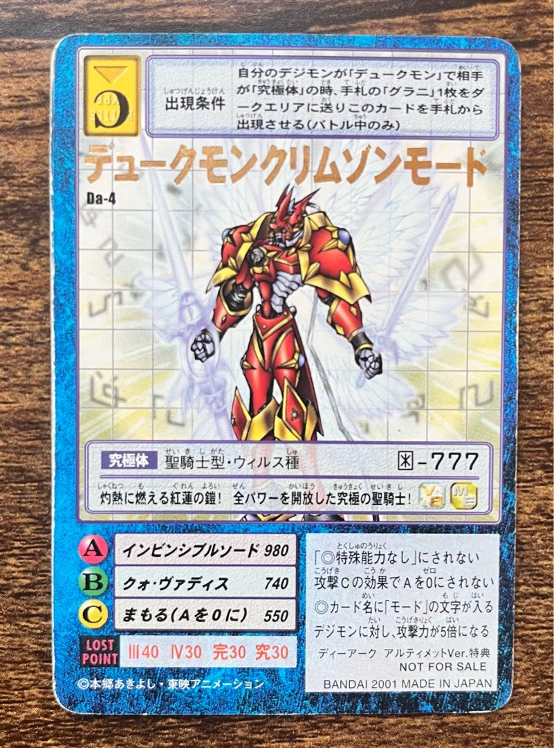 デジモン カード デジカ デュークモン プレミアムバンダイ限定 正規品