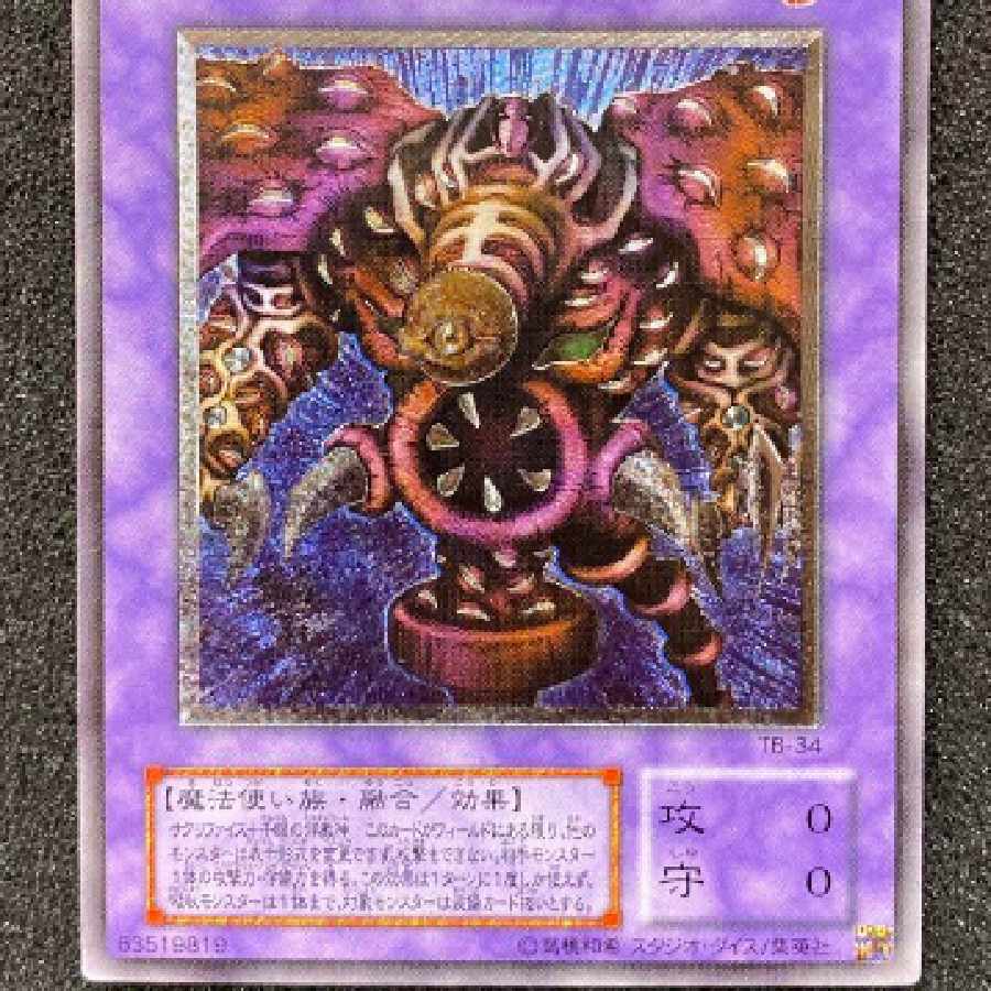 遊戯王 サウザンドアイズサクリファ レリーフ アルティメットレアイス