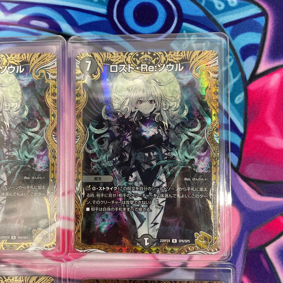 デュエルマスターズ ロストRe:ソウル b 3枚 ロスト・Re:ソウル 金