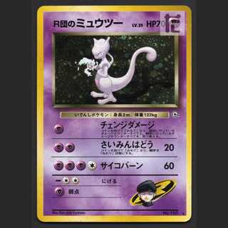 GR団のミュウツー 旧裏 ポケカ旧裏】GR団のミュウツー ポケモンカード