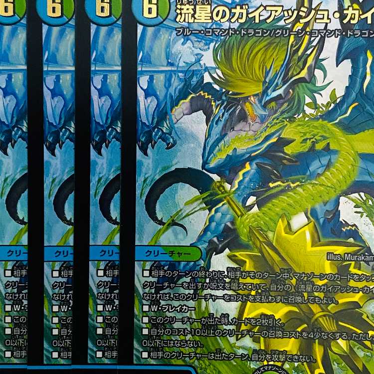 流星のガイアッシュ・カイザー 4枚セット 流星のガイアッシュカイザー