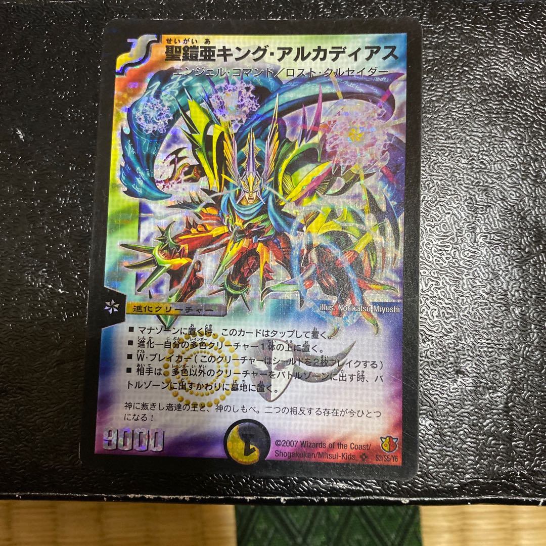 聖鎧亜キングアルカディアス シークレット 初期 デュエルマスターズ 聖