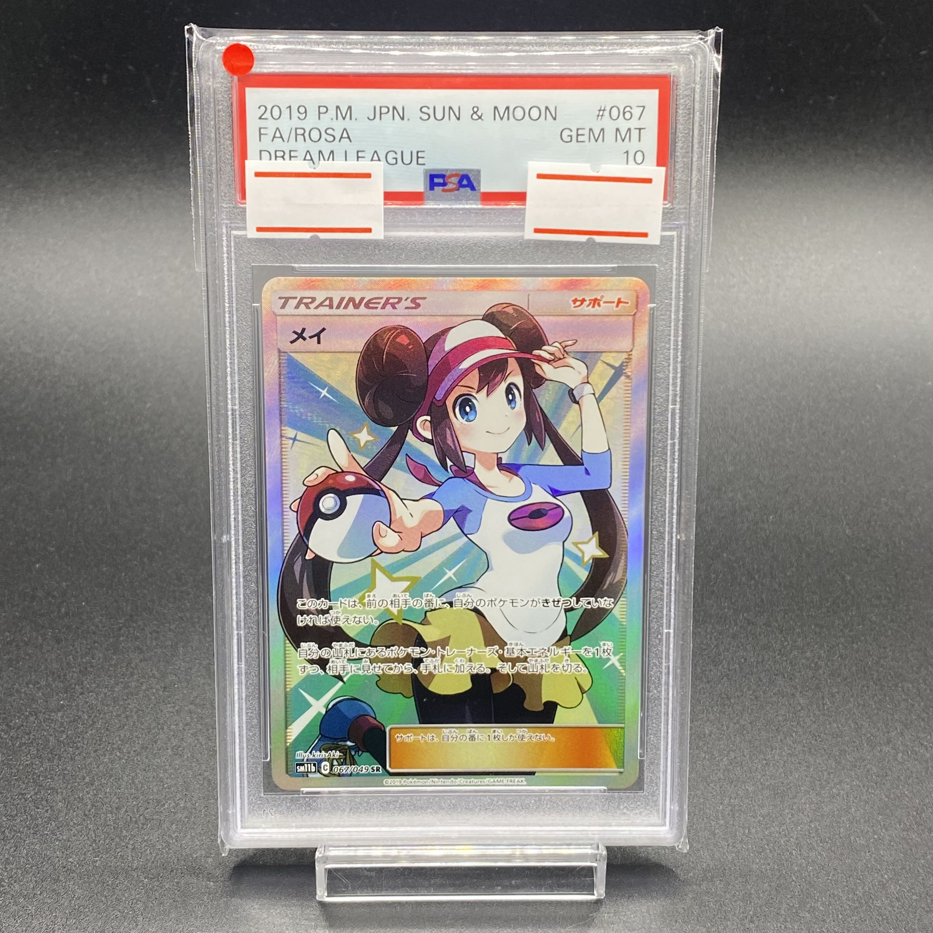 メイSR PSA10 メイ SR PSA10