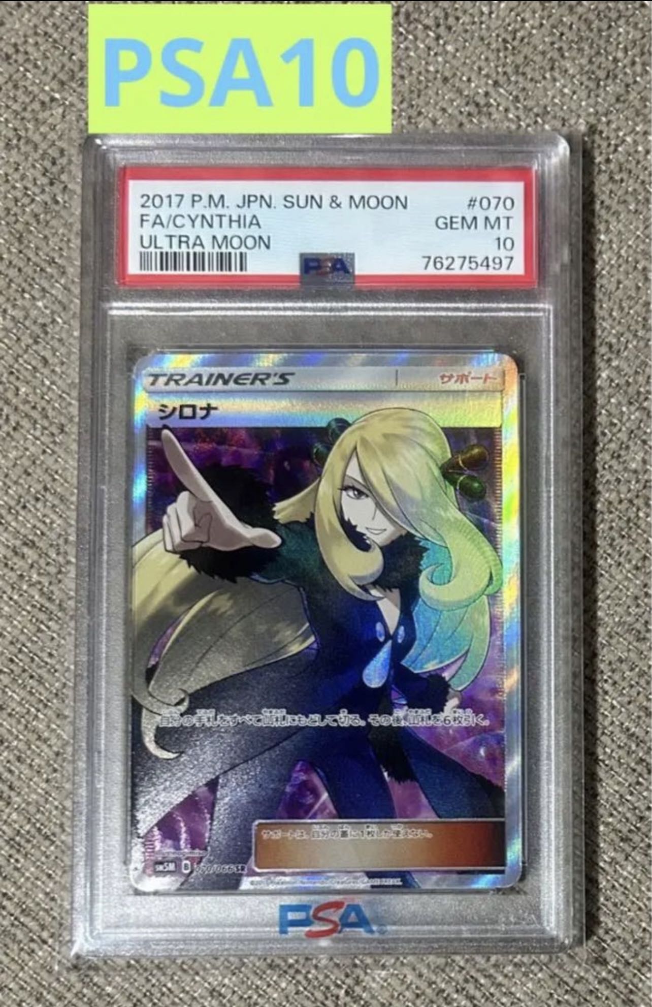 最安値 ポケモンカード シロナ SR PSA10 指差しシロナ PSA10】シロナ