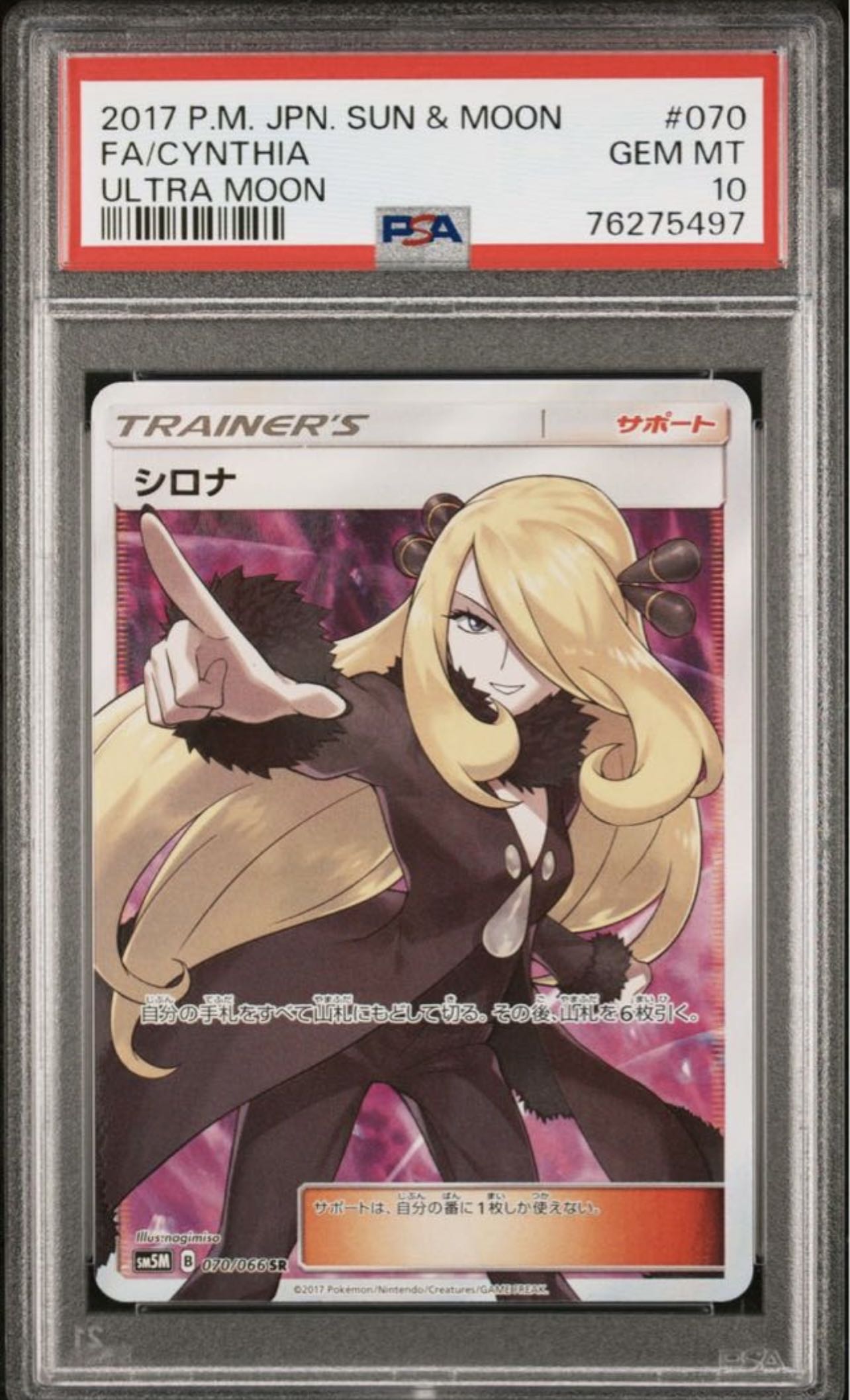 ストア シロナ SR 070/066 SM5M 指差しシロナ シロナ SR SM5M ウルトラ