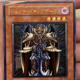 PSA9 遊戯王 ジェノサイド・キング・デーモンレリーフアルティメット