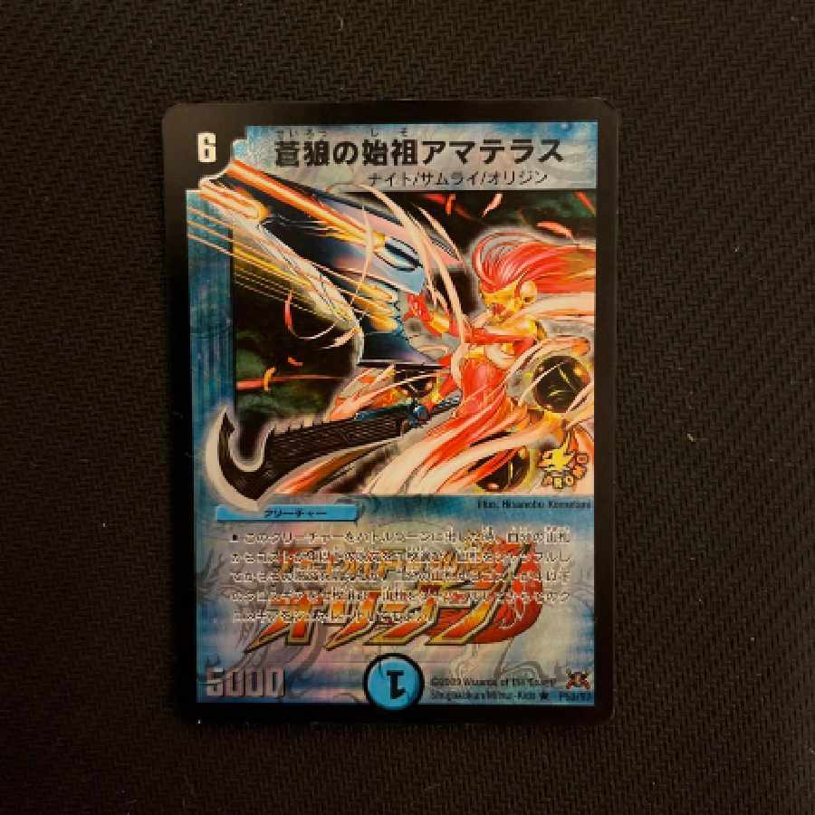 デュエマ/蒼狼の始祖アマテラス/プロモ 蒼狼の始祖アマテラス プロモ 1