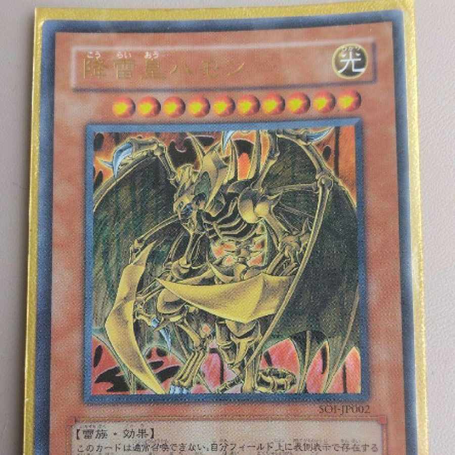 PSA10 遊戯王 降雷王ハモン レリーフ PSA10 遊戯王 降雷王ハモン