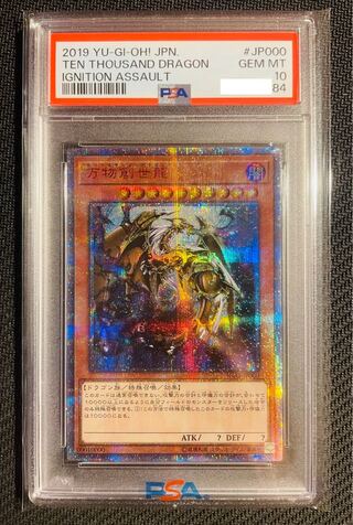 10000 ドラゴン 5つ目 PSA10 遊戯王 万物創世龍 イグアサ 20th 10000